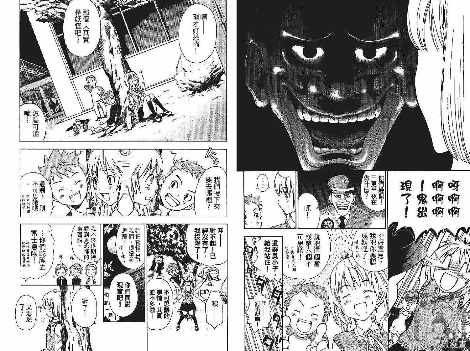 妖怪醫生,第13卷,第81张