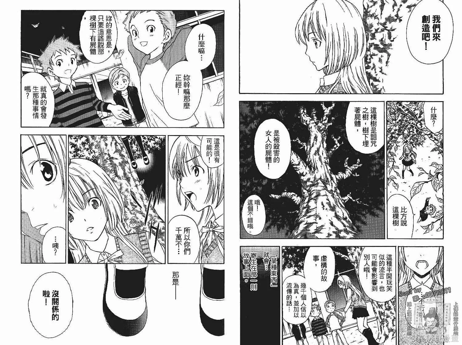 妖怪醫生,第13卷,第82张