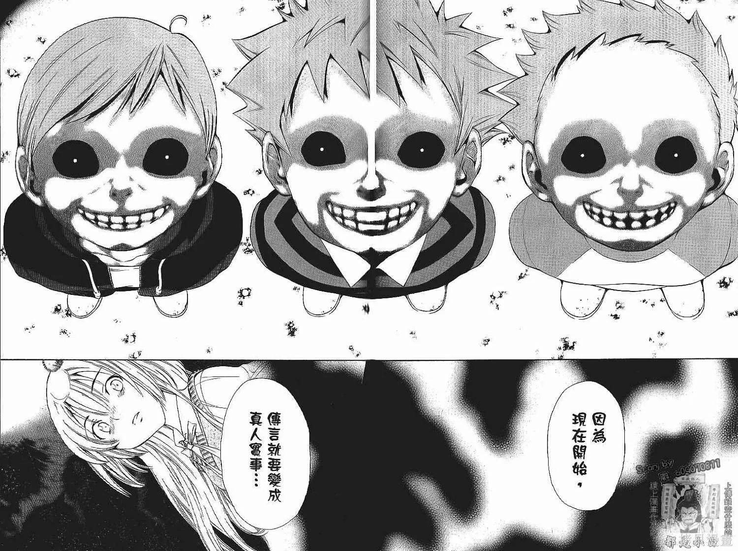 妖怪醫生,第13卷,第83张