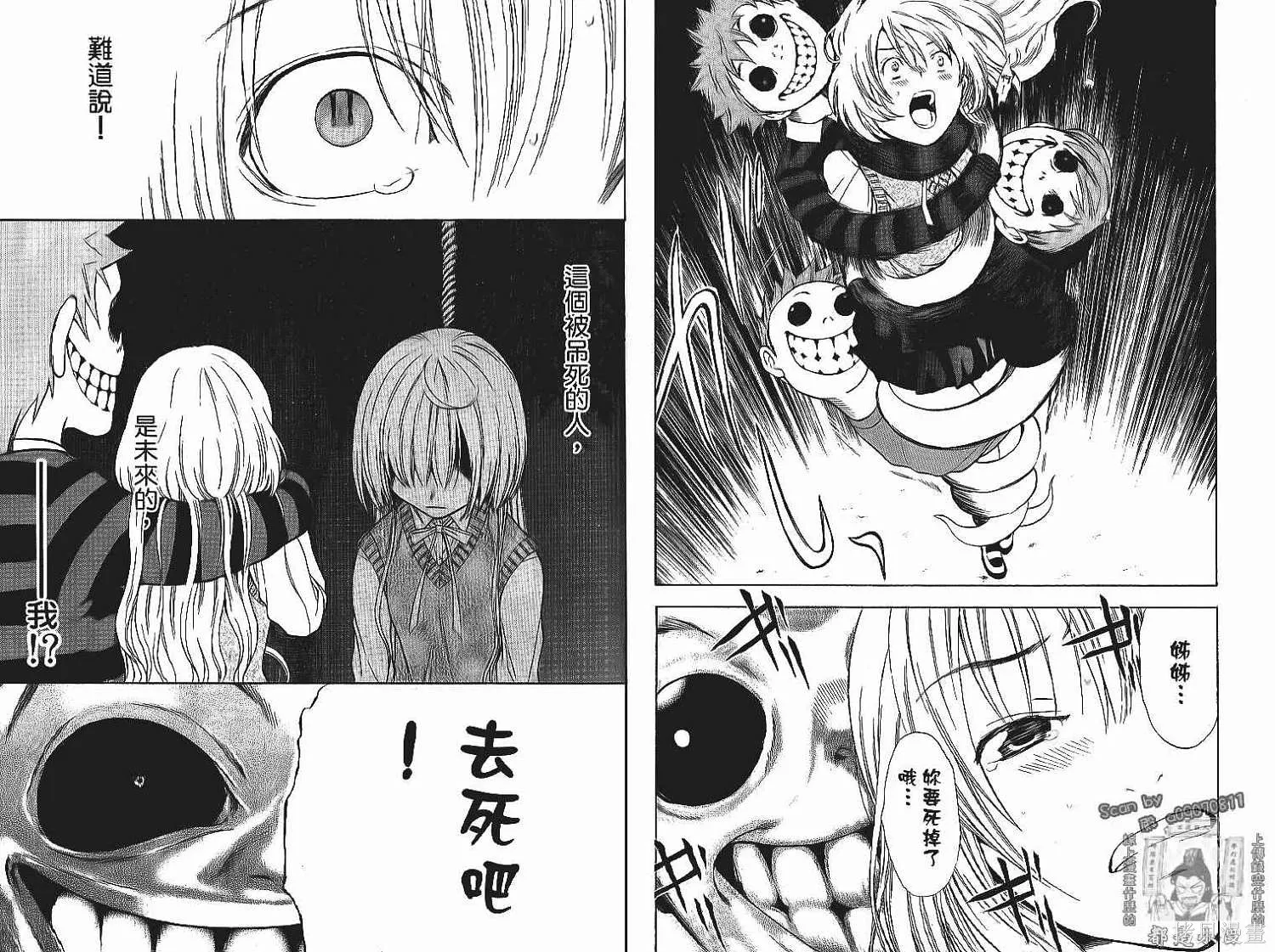 妖怪醫生,第13卷,第84张