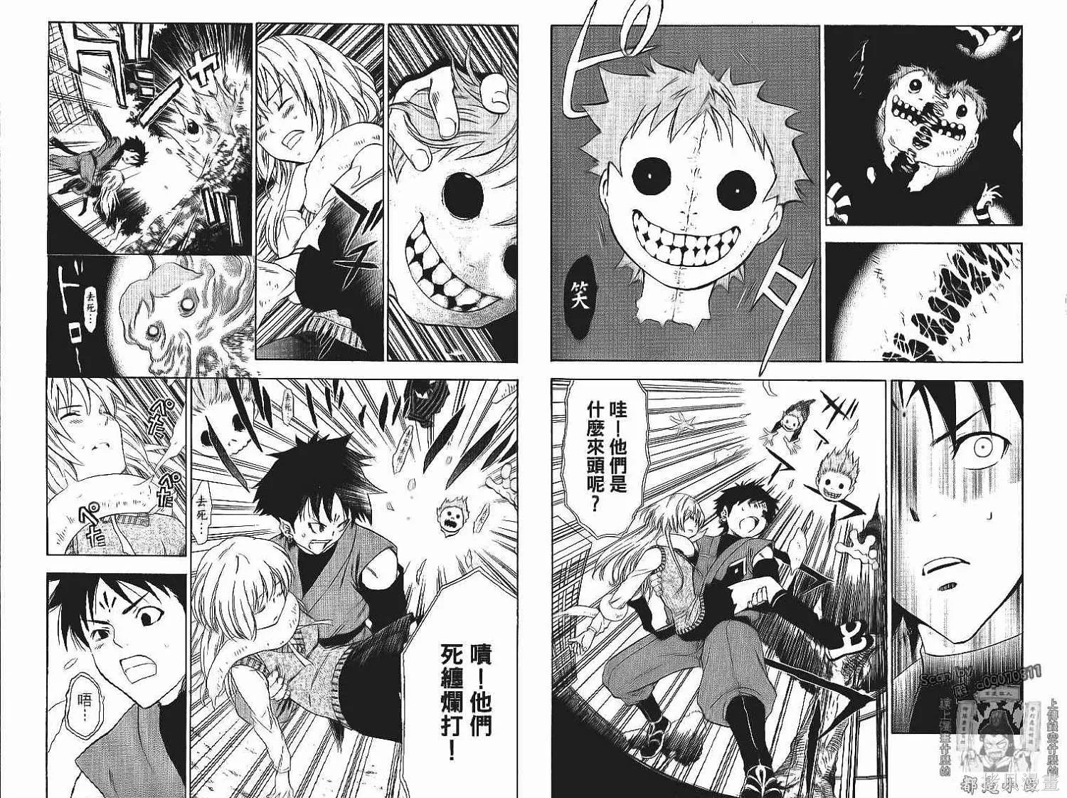 妖怪醫生,第13卷,第86张