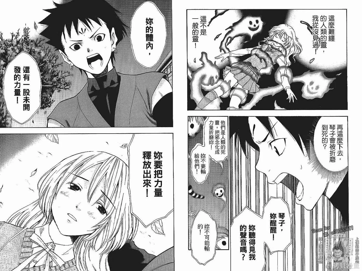 妖怪醫生,第13卷,第87张