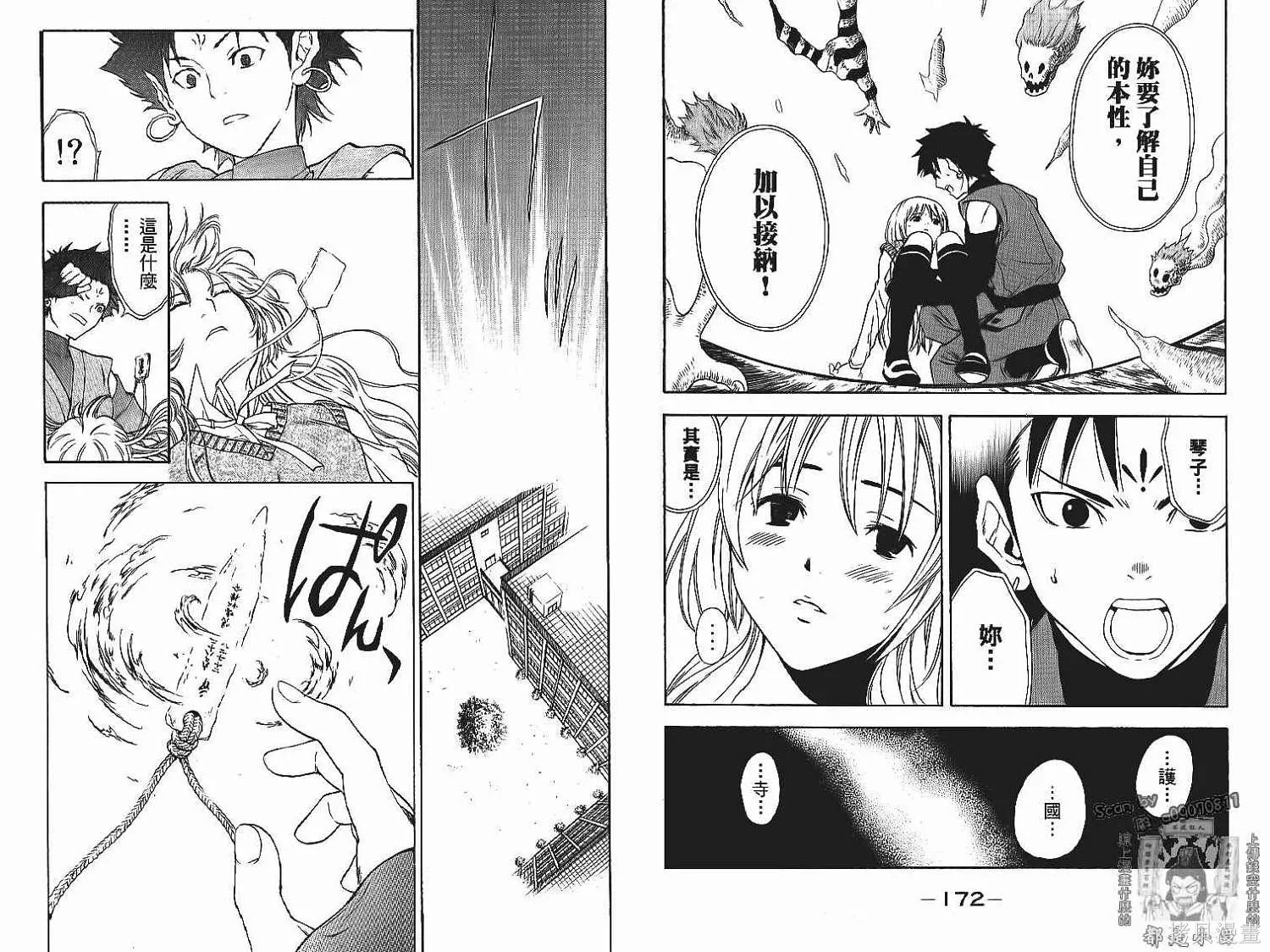 妖怪醫生,第13卷,第88张