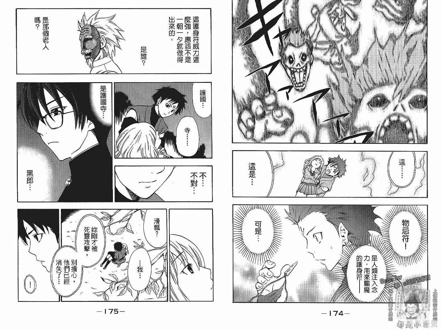 妖怪醫生,第13卷,第89张