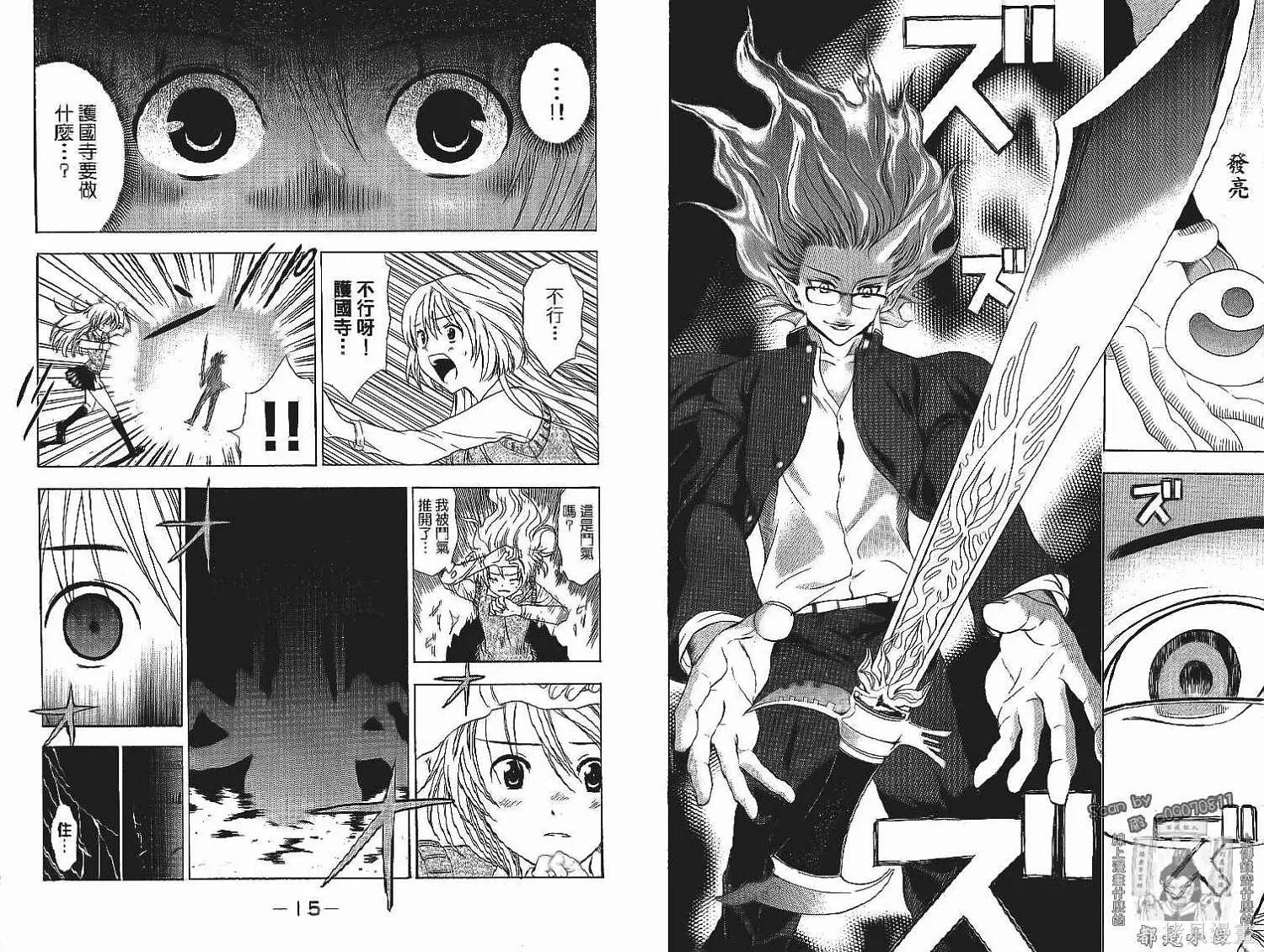 妖怪醫生,第13卷,第9张