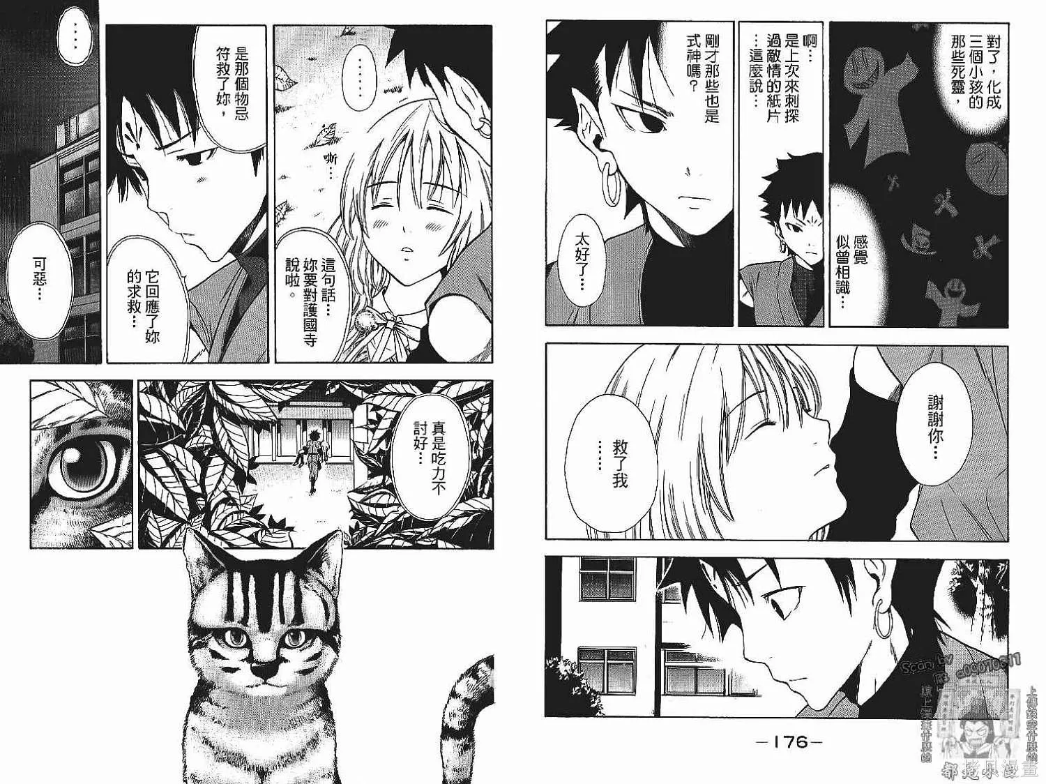妖怪醫生,第13卷,第90张