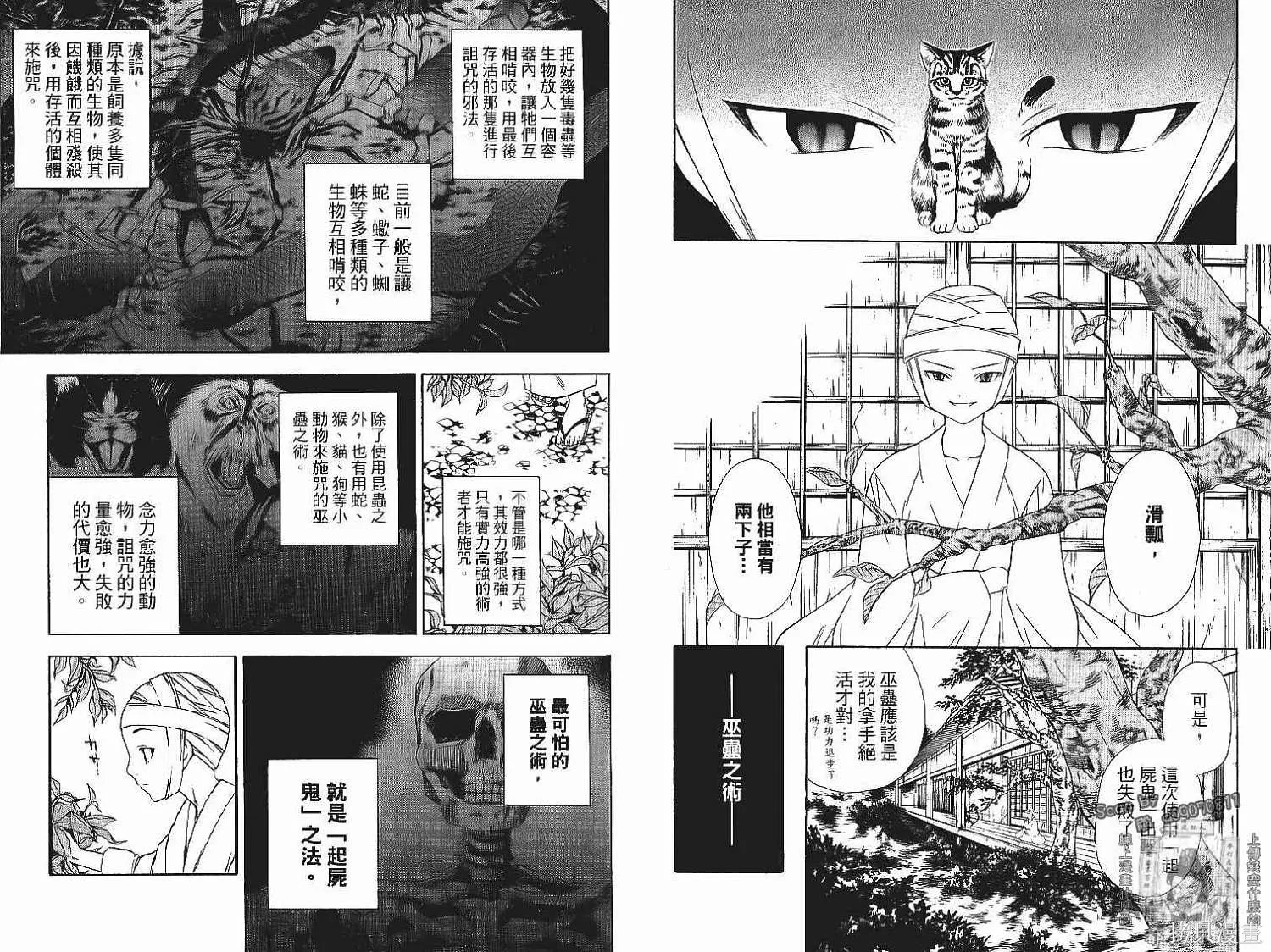 妖怪醫生,第13卷,第91张
