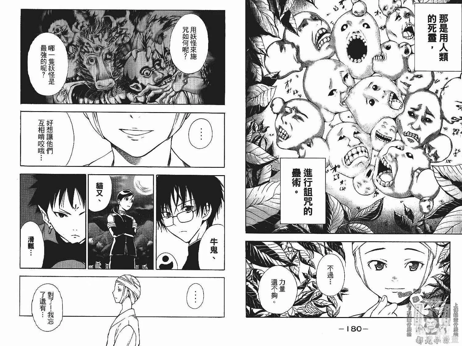 妖怪醫生,第13卷,第92张