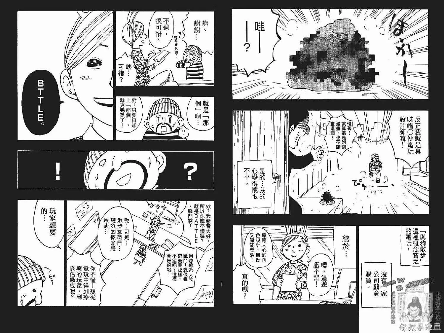 妖怪醫生,第13卷,第94张