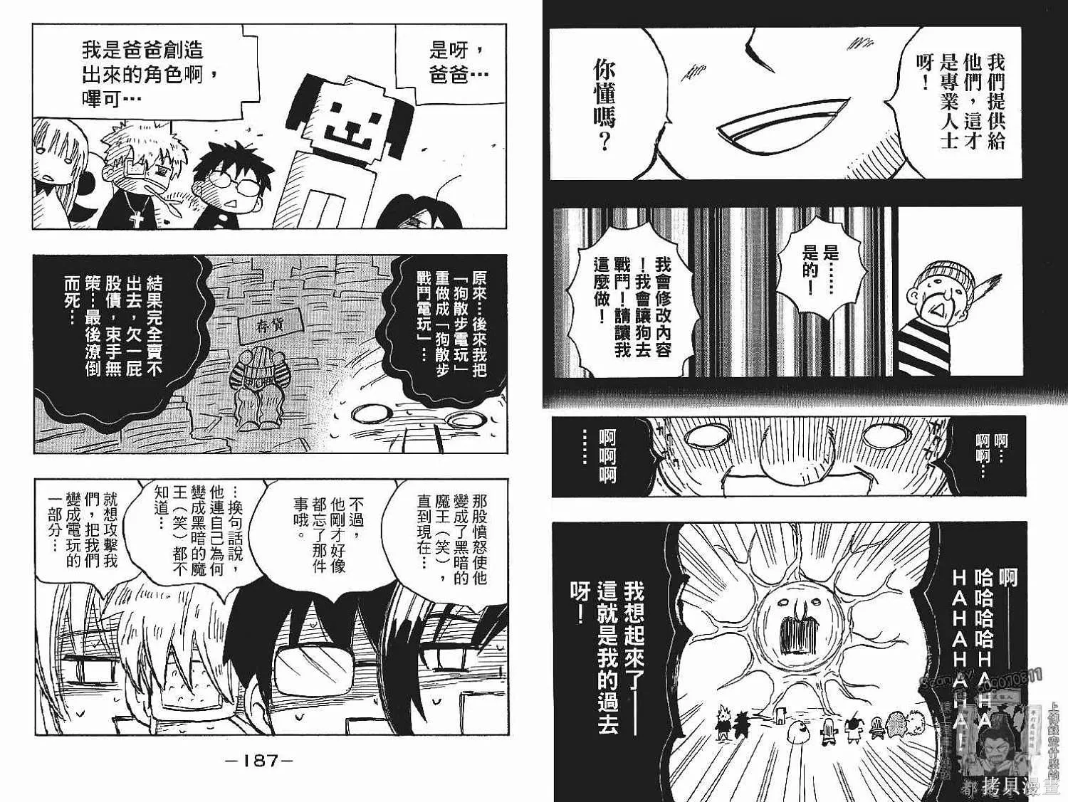 妖怪醫生,第13卷,第95张