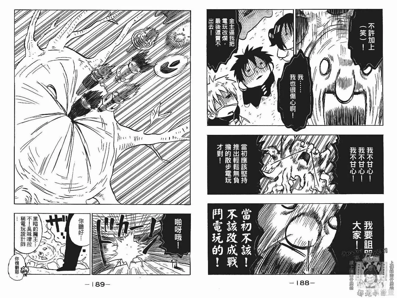 妖怪醫生,第13卷,第96张