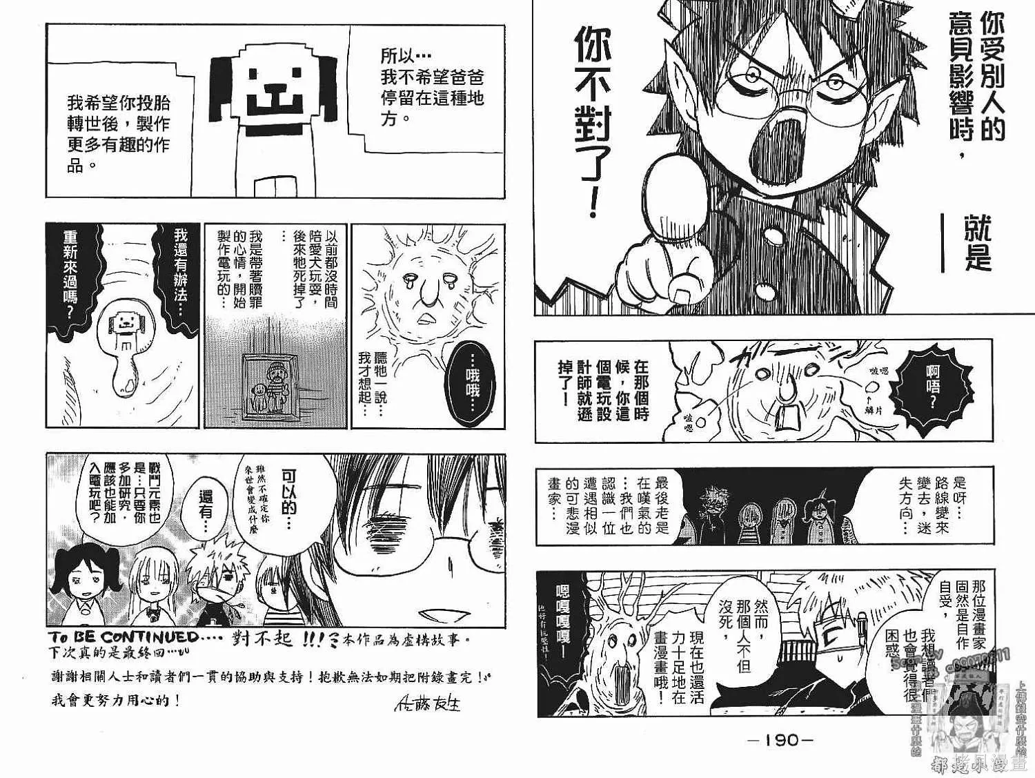 妖怪醫生,第13卷,第97张