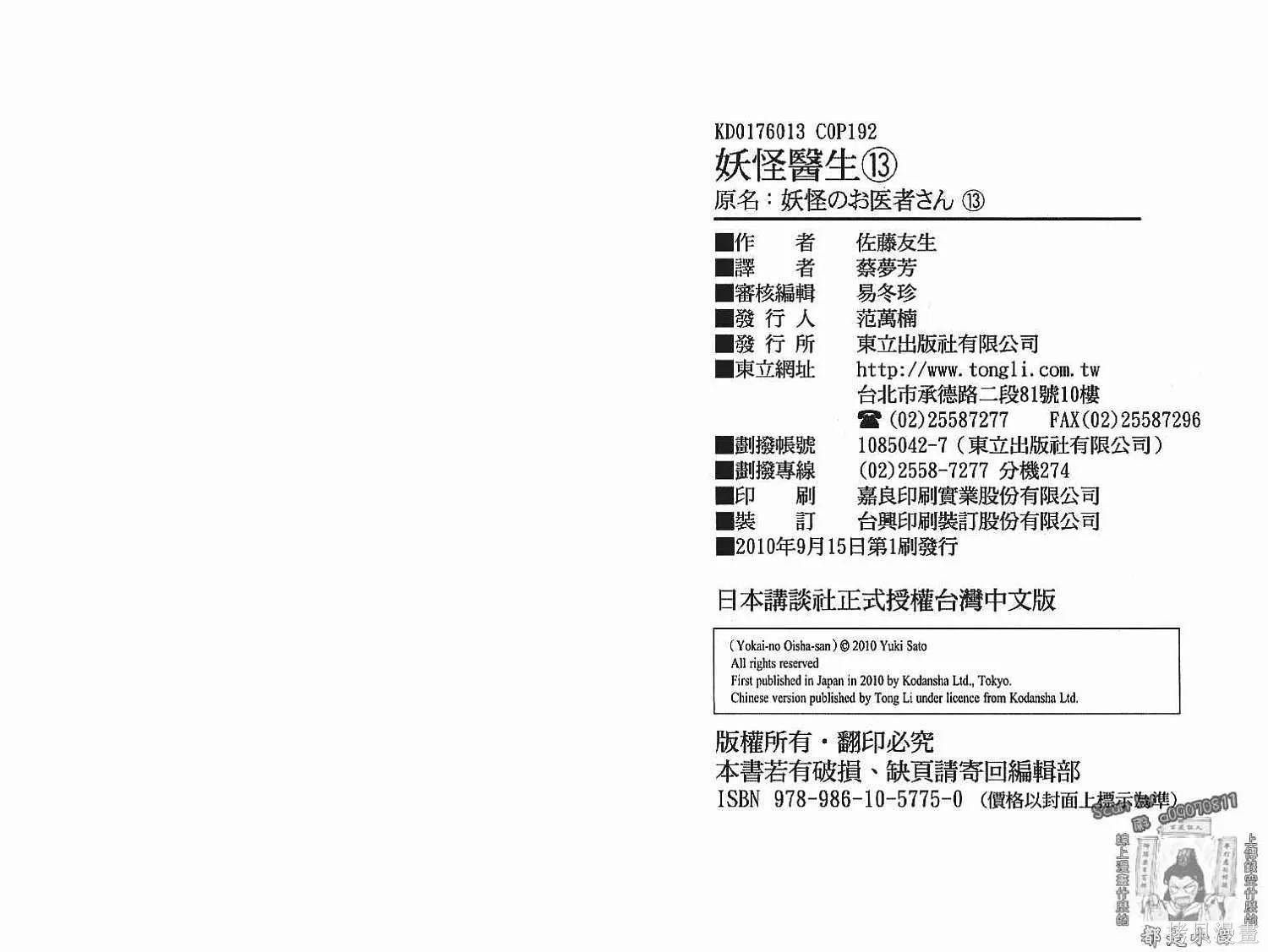 妖怪醫生,第13卷,第98张