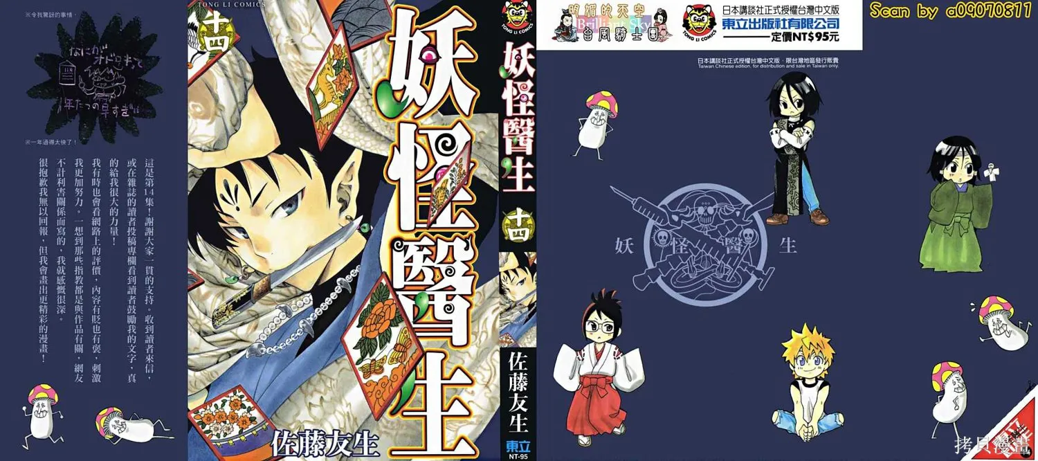 妖怪醫生,第14卷,第1张