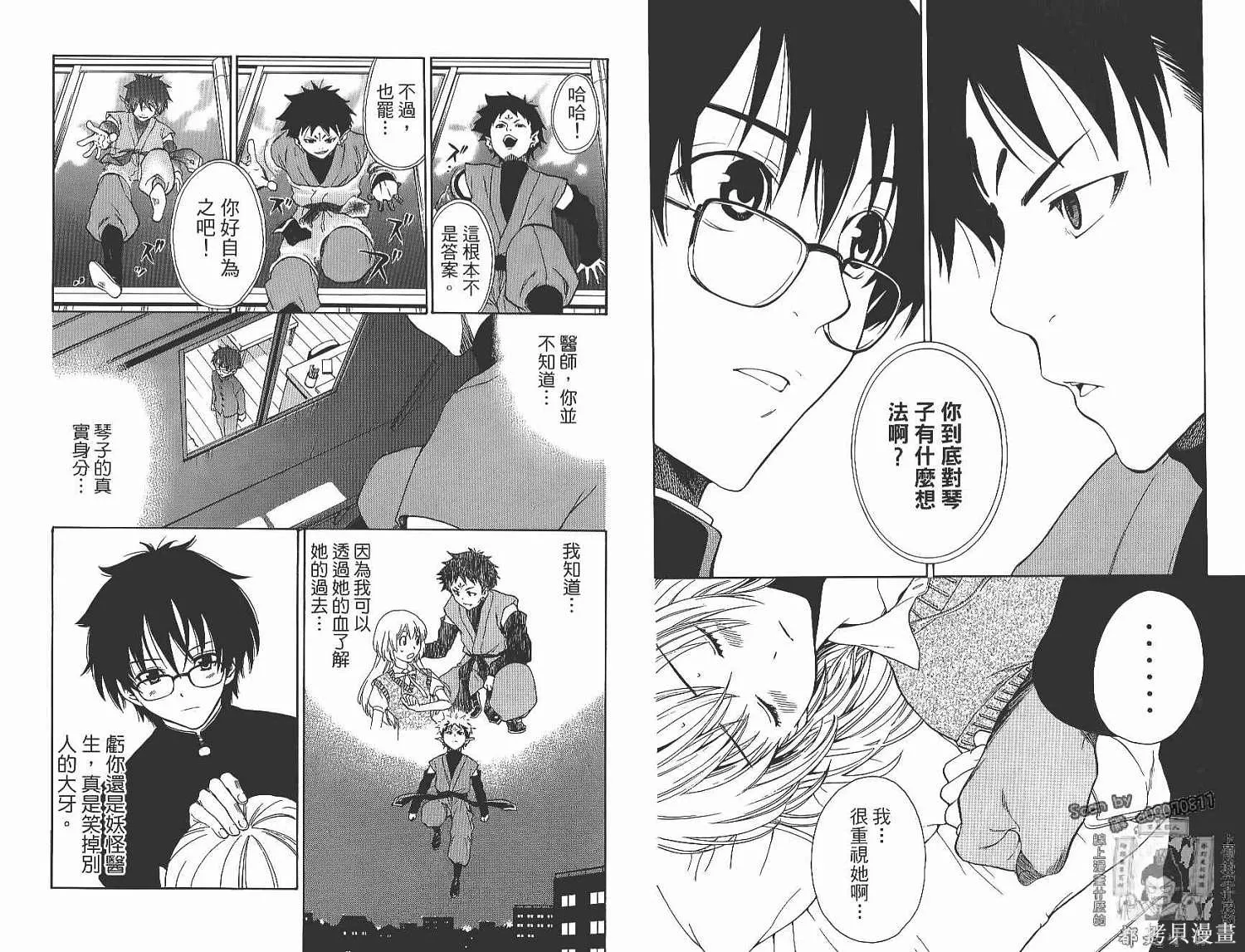 妖怪醫生,第14卷,第11张