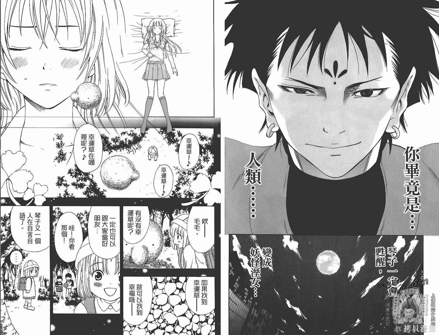 妖怪醫生,第14卷,第12张