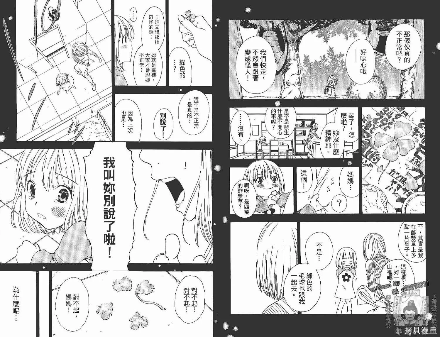 妖怪醫生,第14卷,第13张