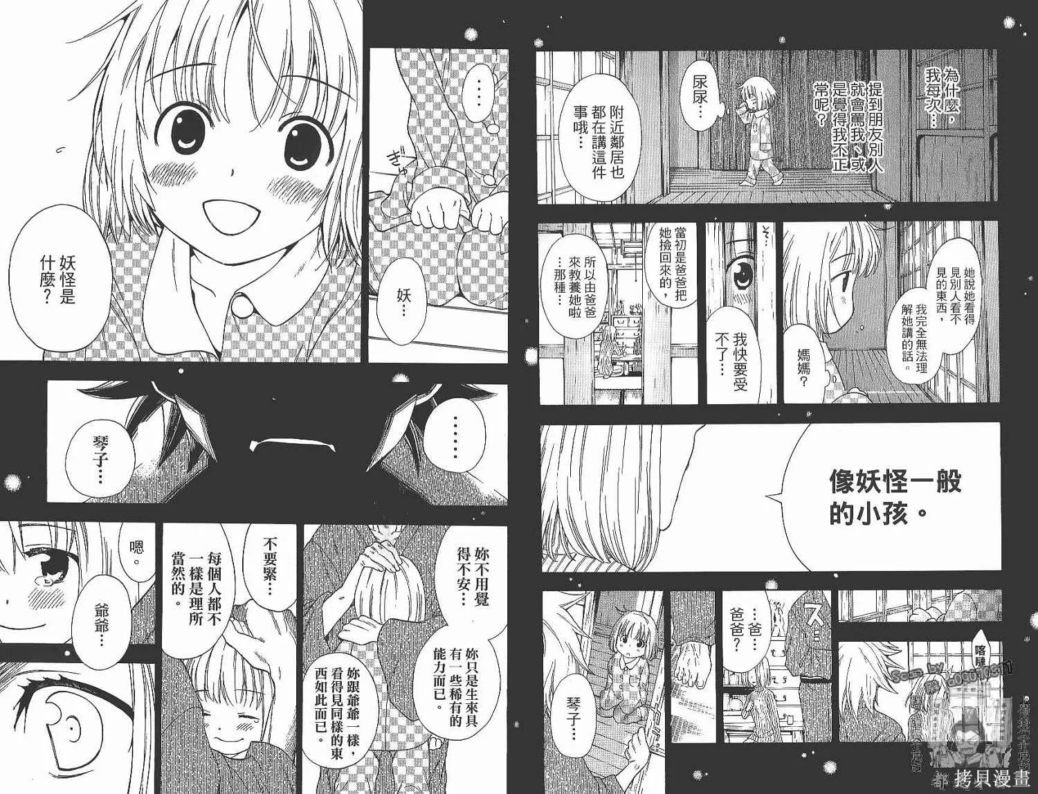 妖怪醫生,第14卷,第14张