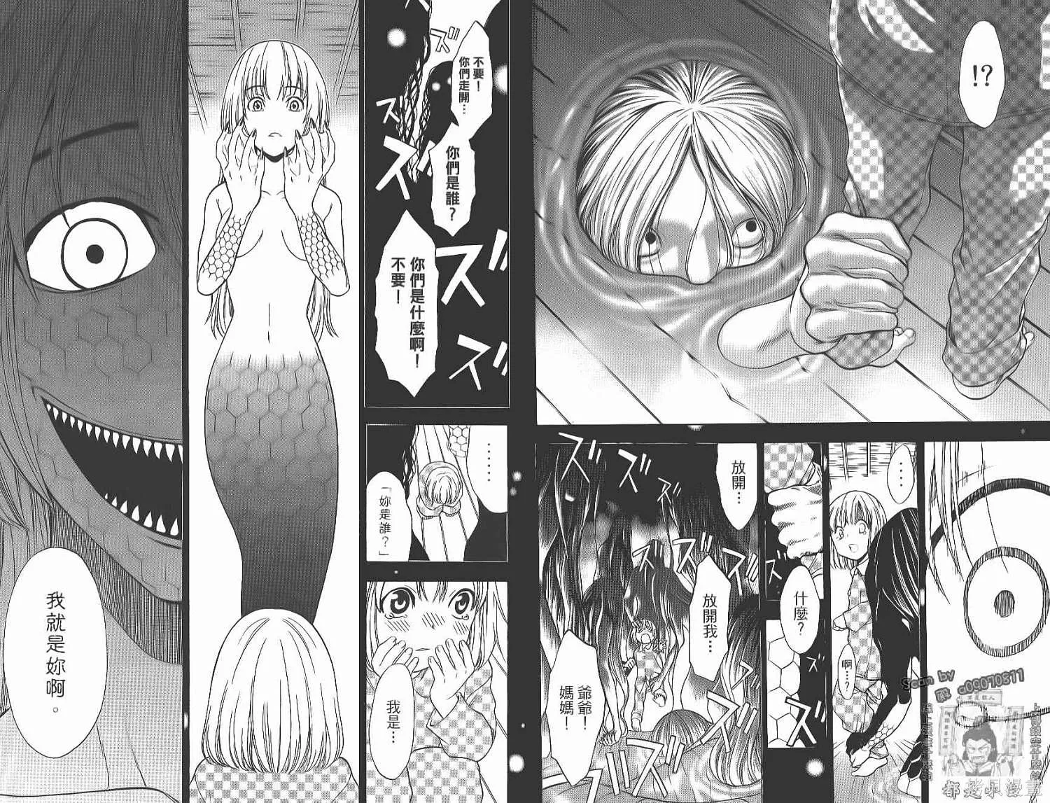 妖怪醫生,第14卷,第15张