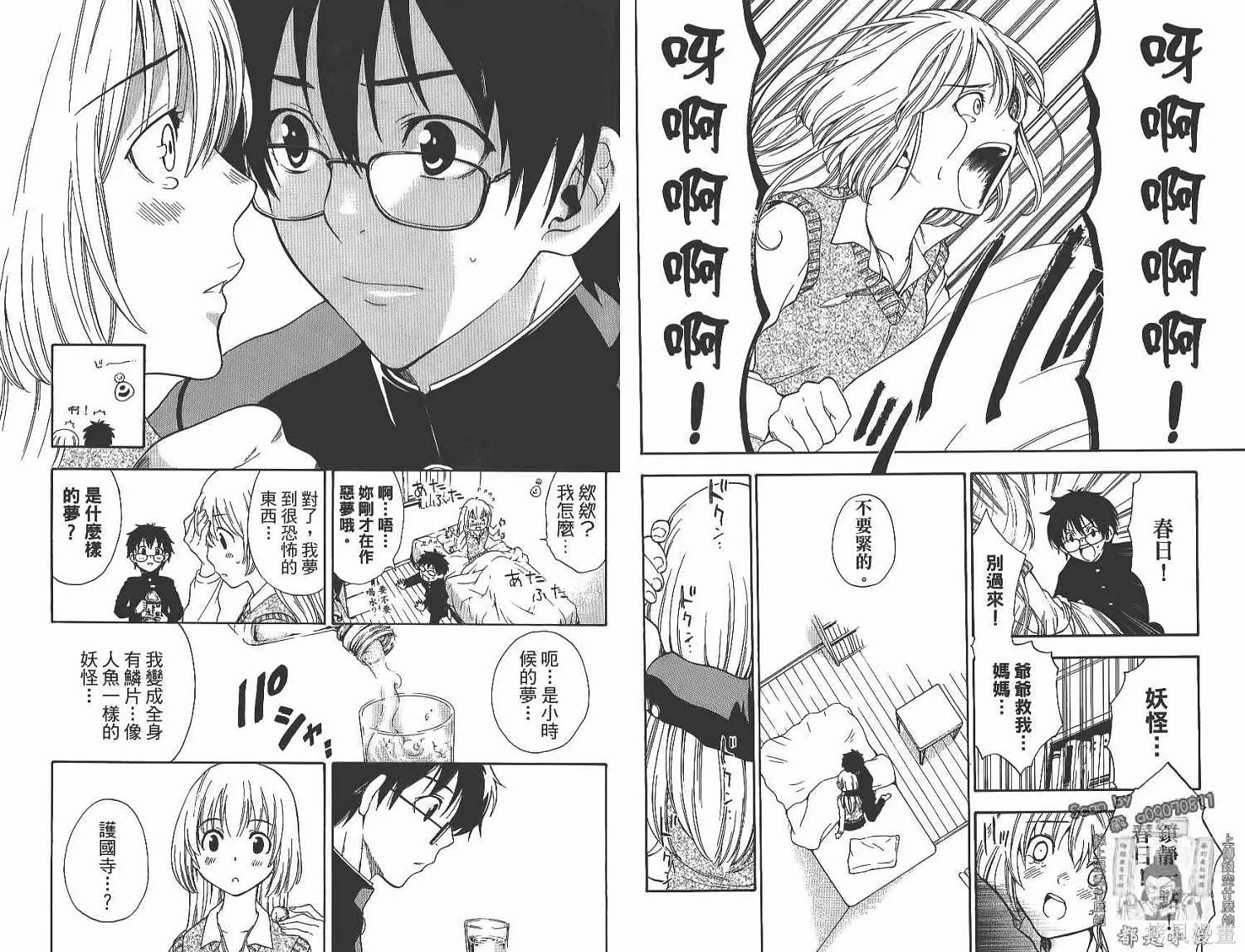 妖怪醫生,第14卷,第16张