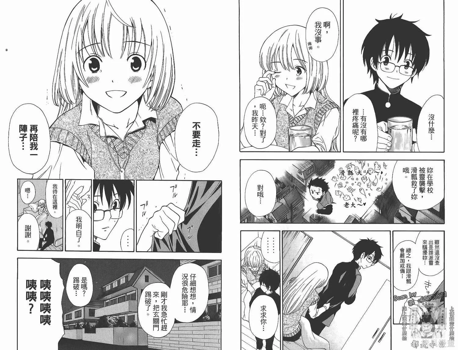 妖怪醫生,第14卷,第17张