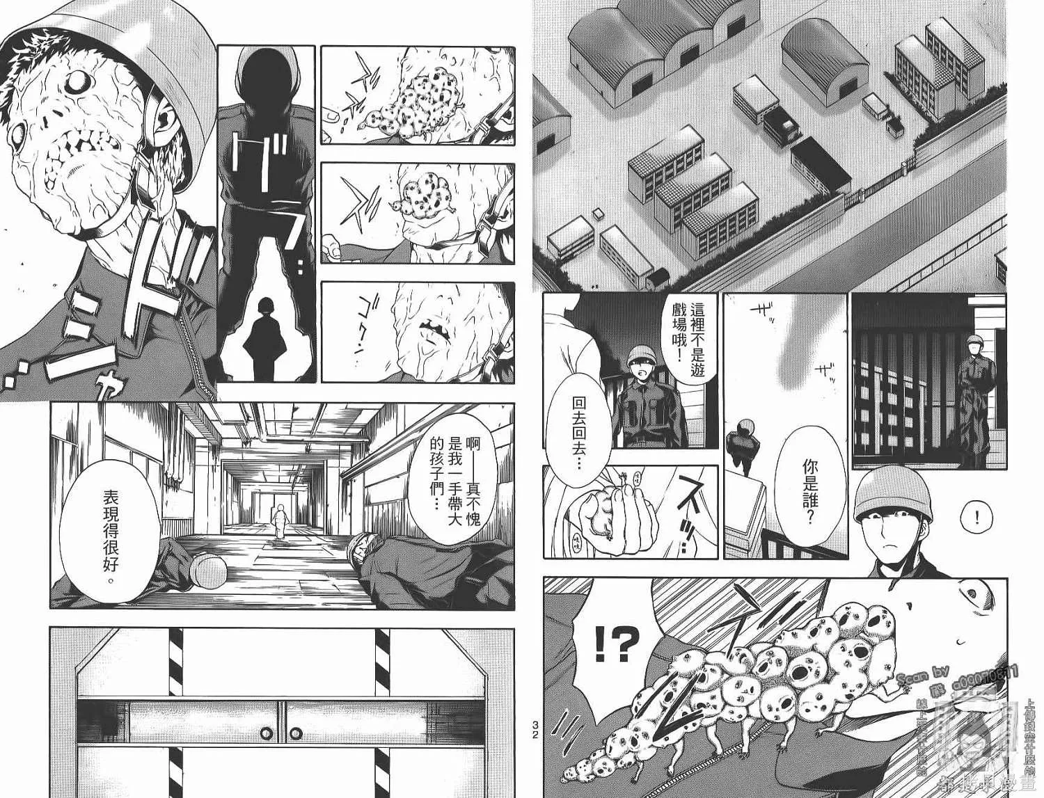 妖怪醫生,第14卷,第18张