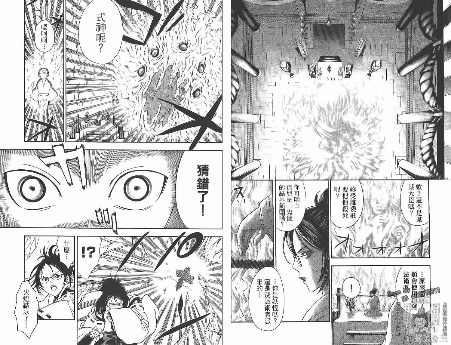 妖怪醫生,第14卷,第19张