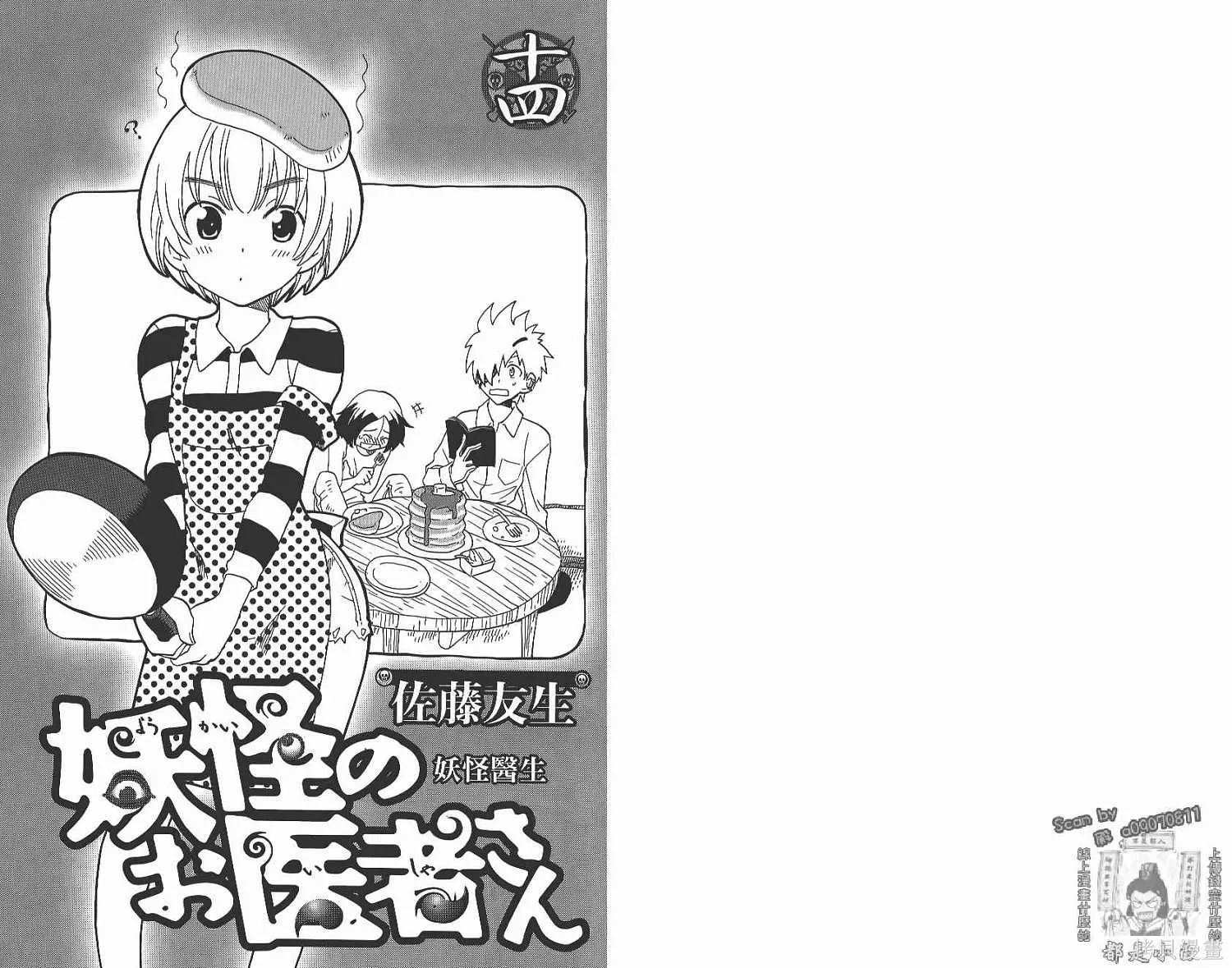 妖怪醫生,第14卷,第2张
