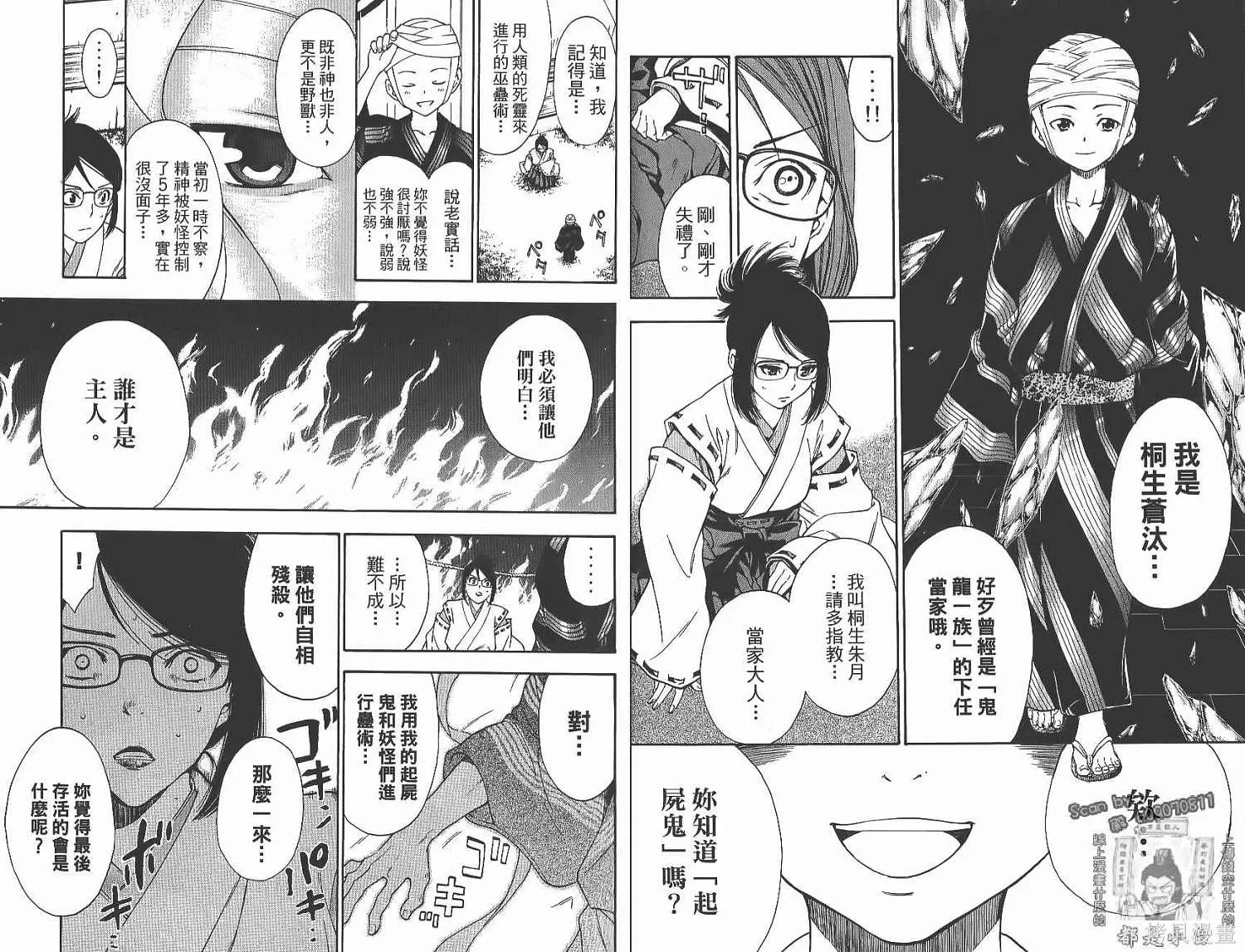 妖怪醫生,第14卷,第20张