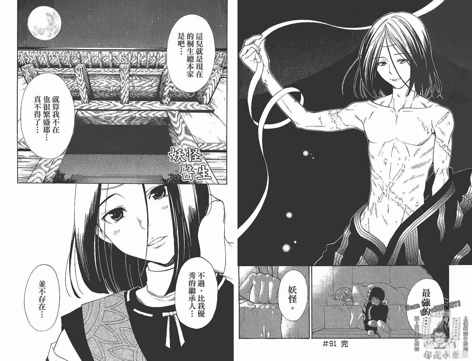 妖怪醫生,第14卷,第21张