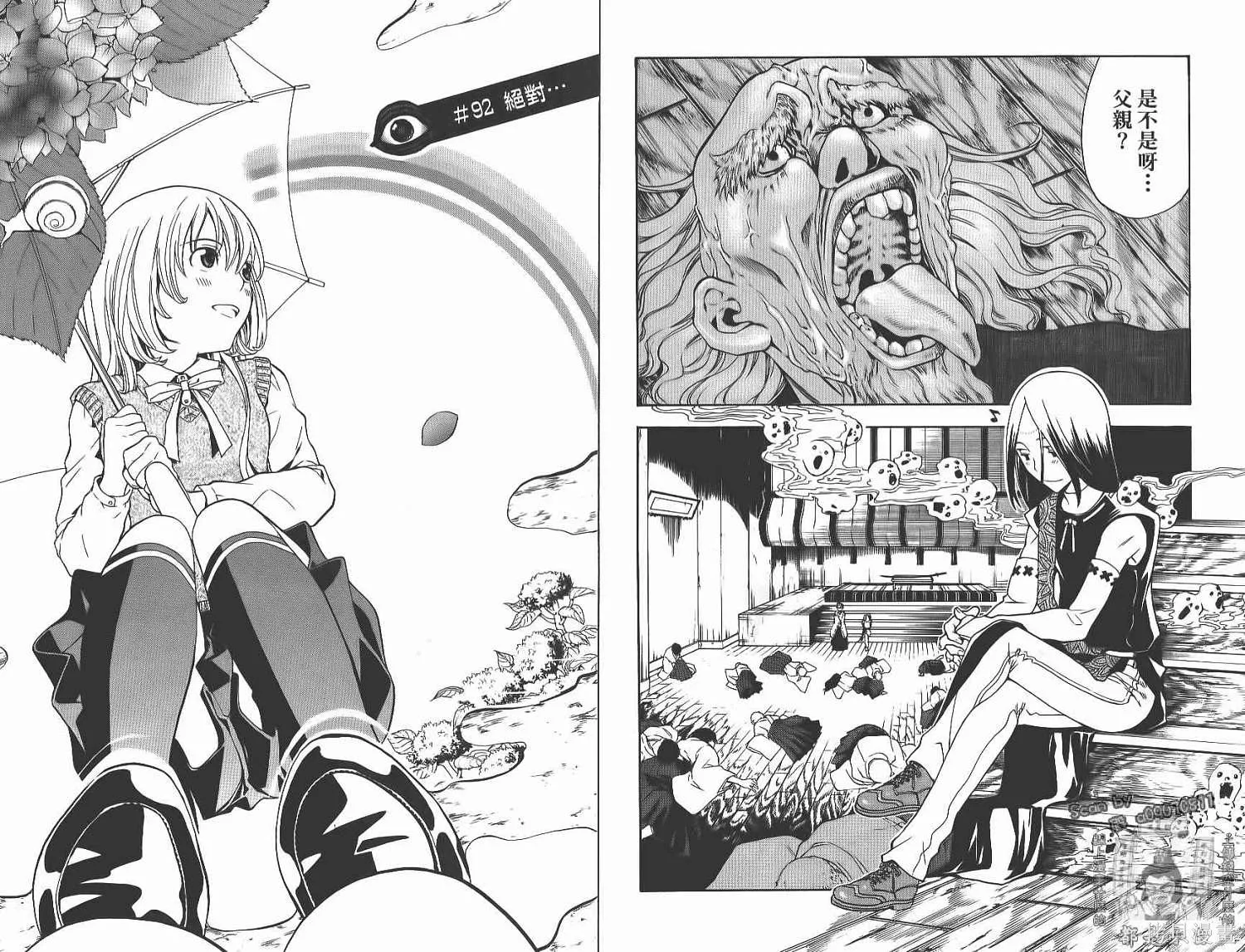 妖怪醫生,第14卷,第22张