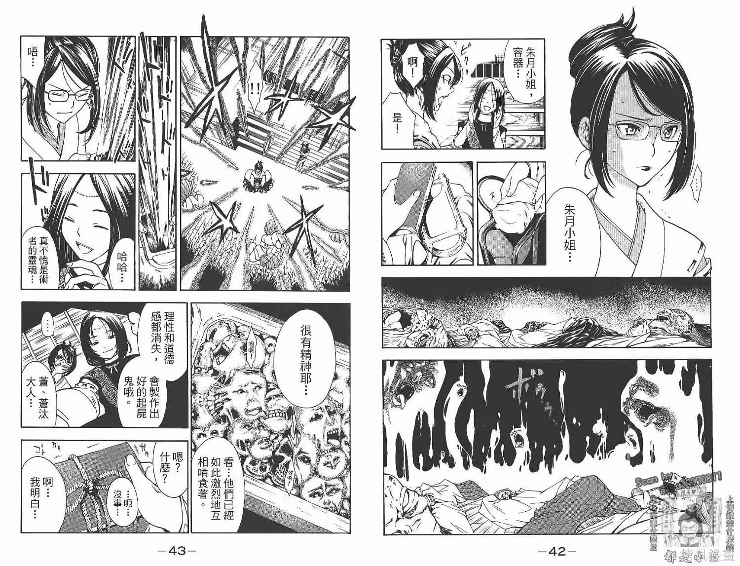 妖怪醫生,第14卷,第23张