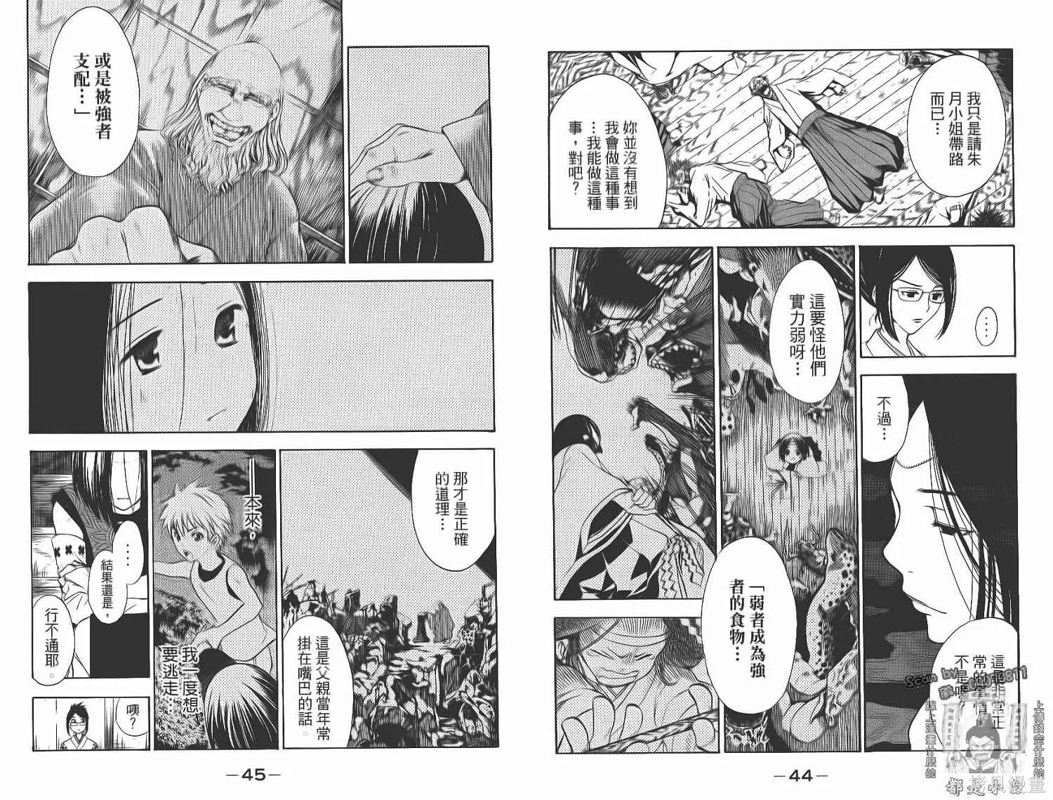 妖怪醫生,第14卷,第24张