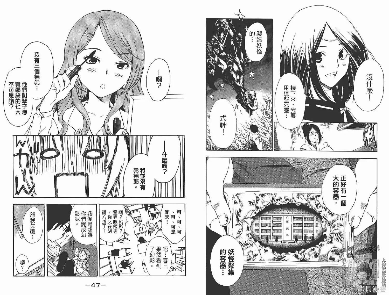 妖怪醫生,第14卷,第25张
