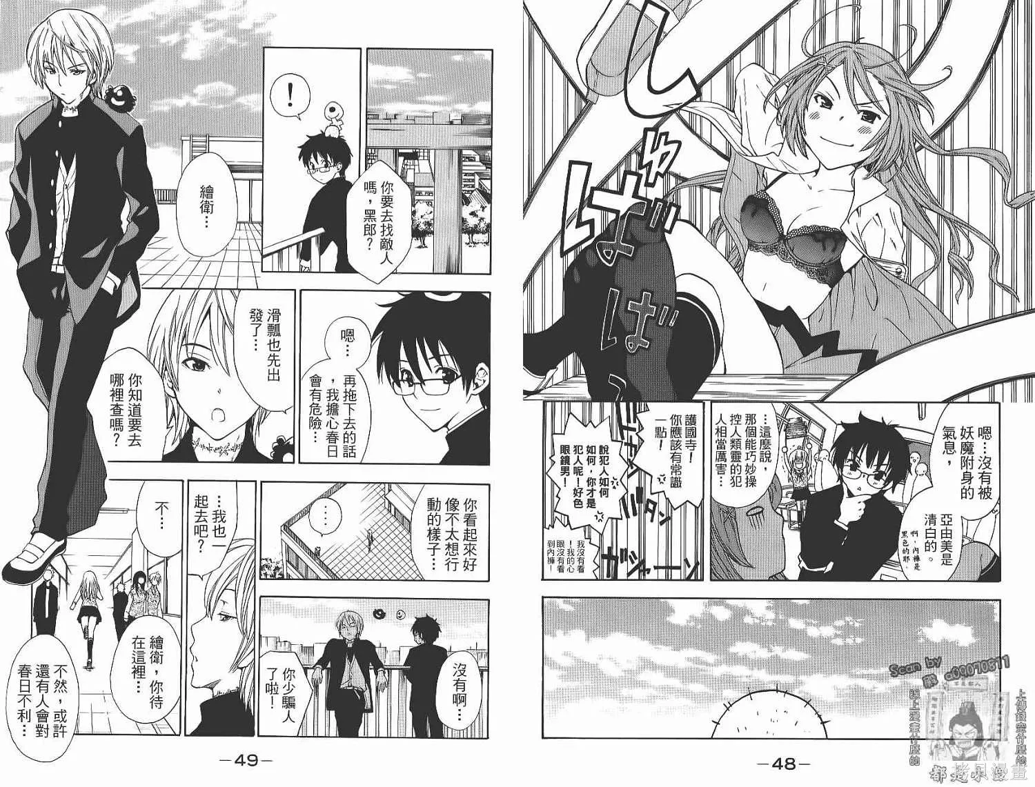 妖怪醫生,第14卷,第26张