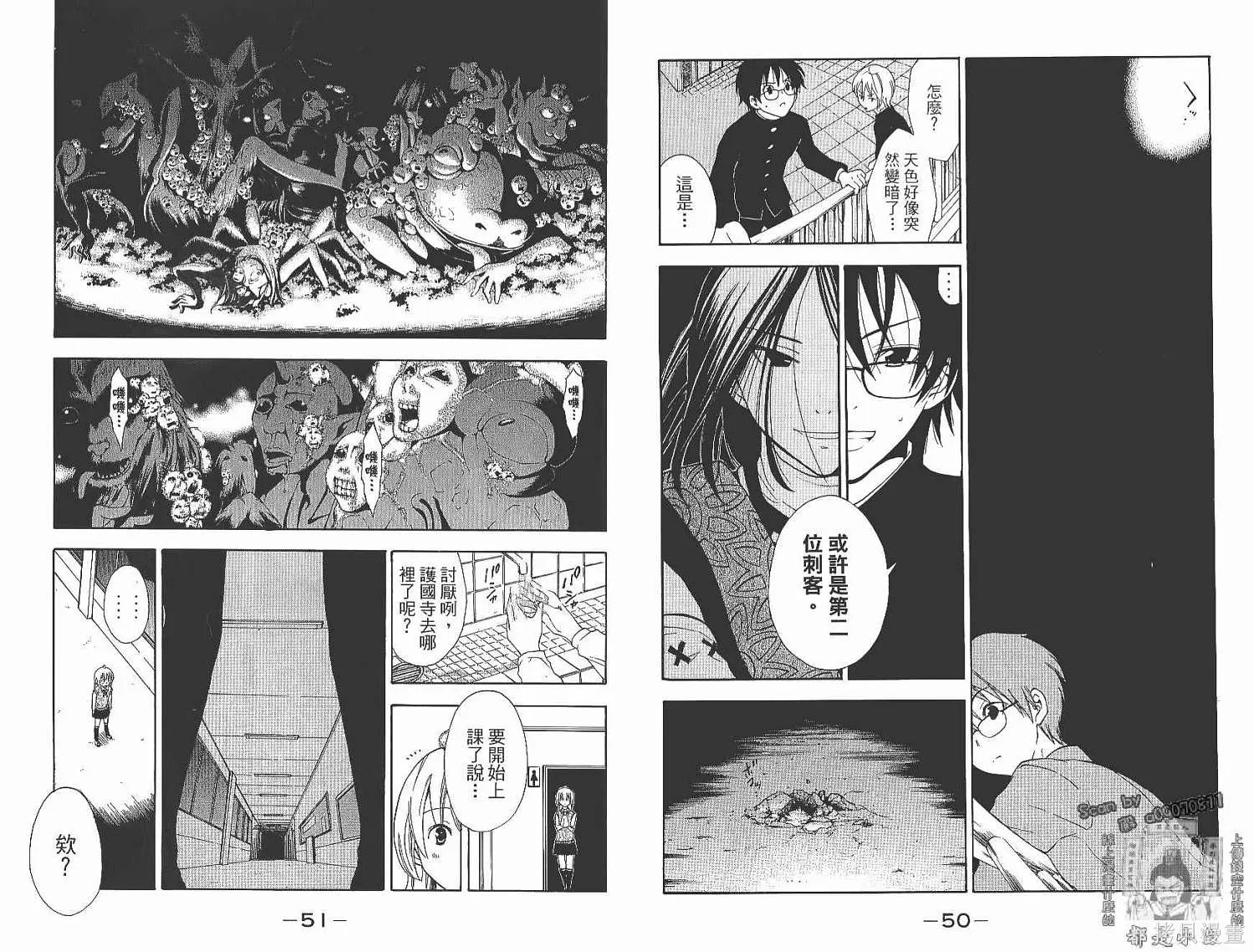 妖怪醫生,第14卷,第27张
