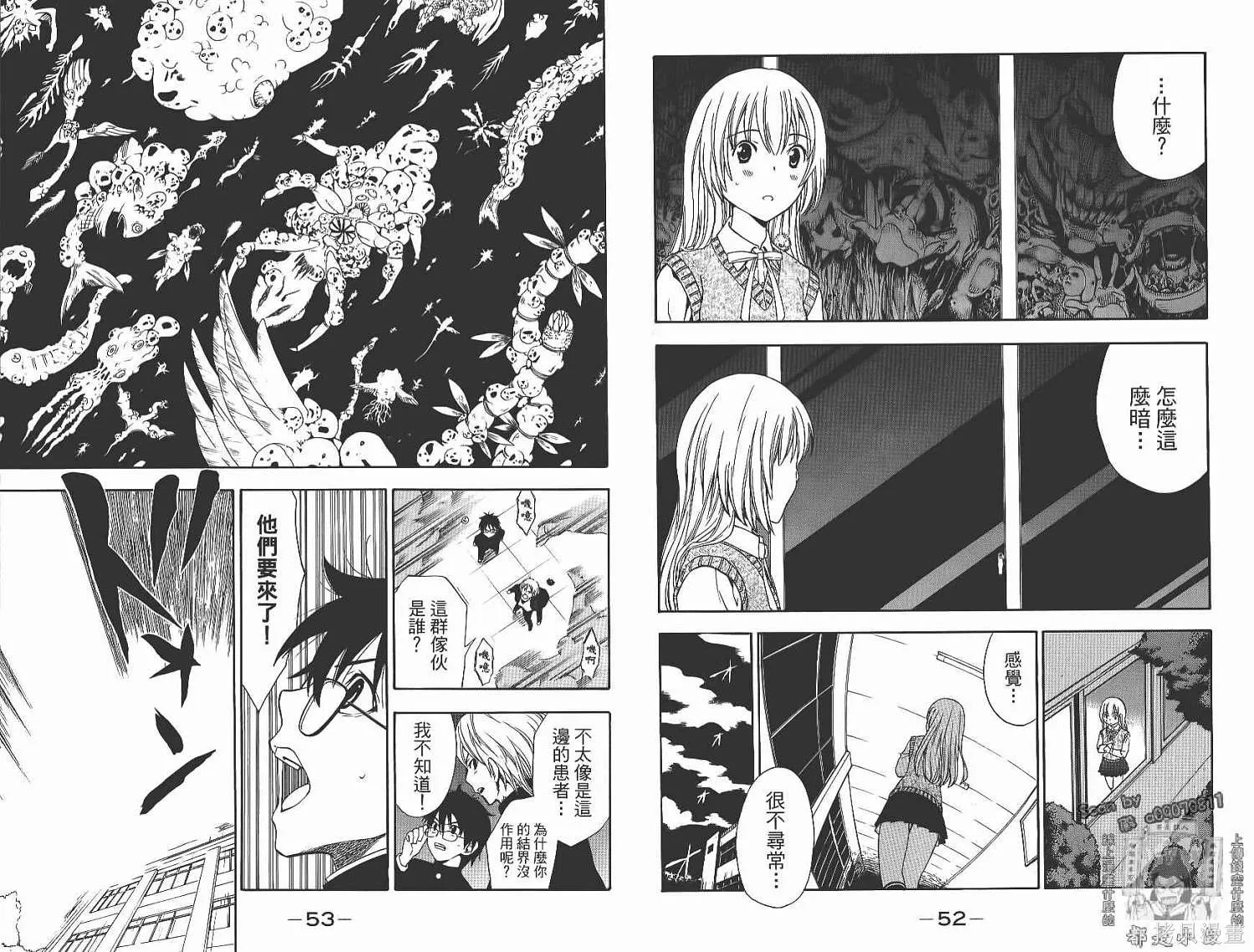 妖怪醫生,第14卷,第28张