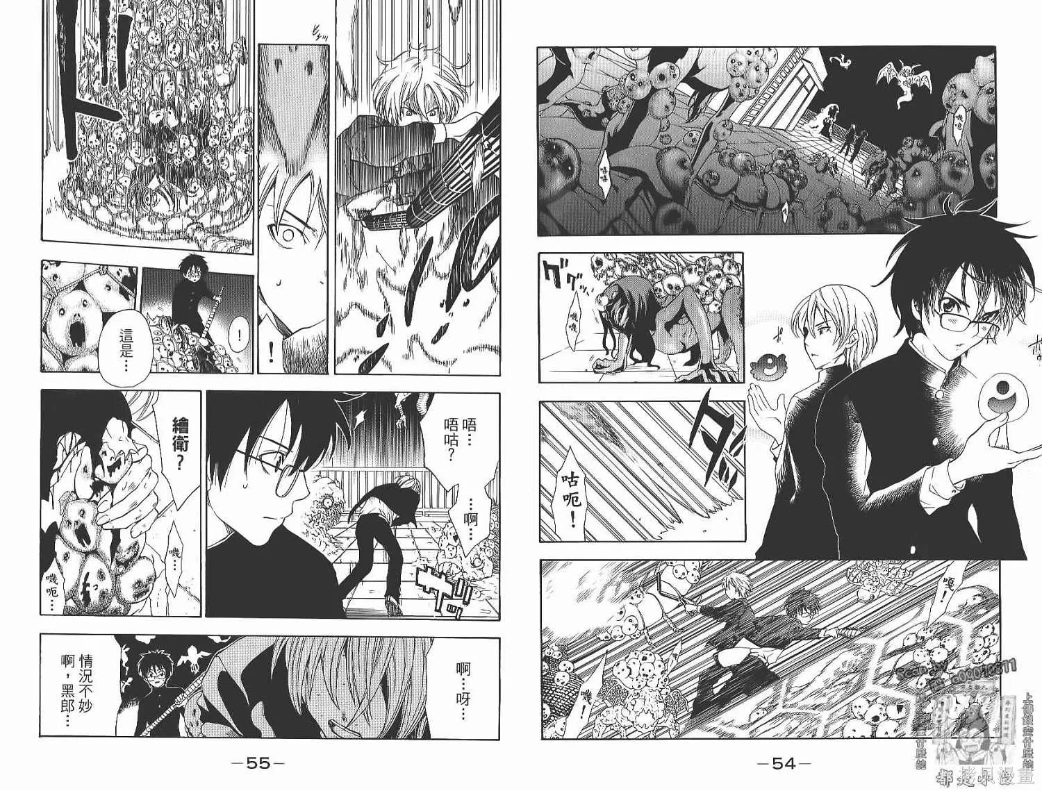 妖怪醫生,第14卷,第29张