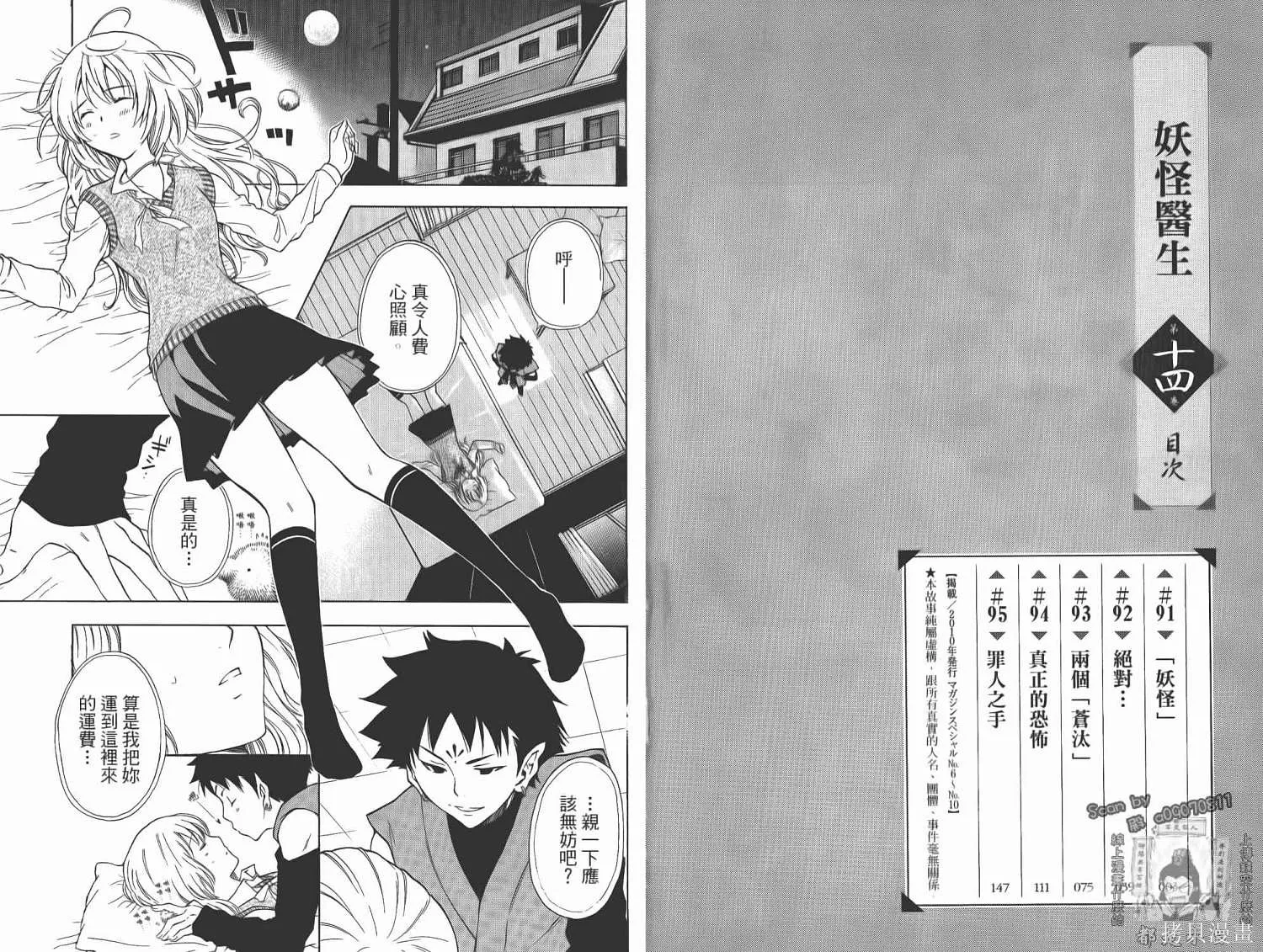 妖怪醫生,第14卷,第3张