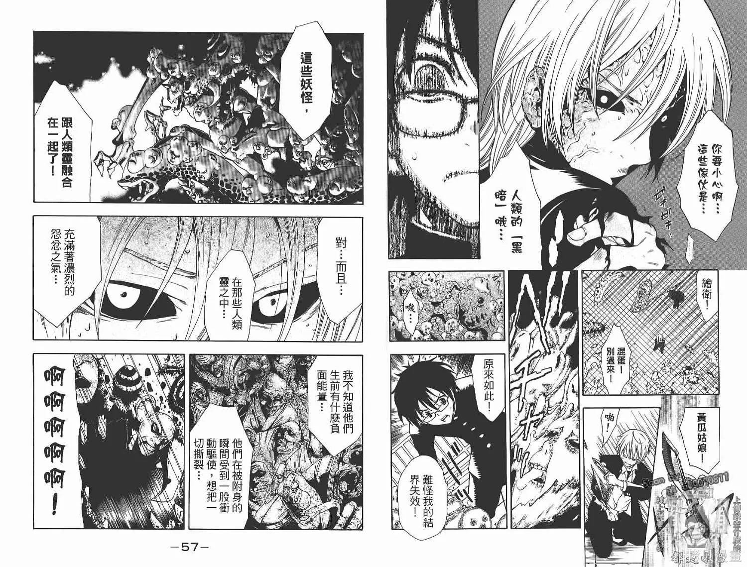 妖怪醫生,第14卷,第30张