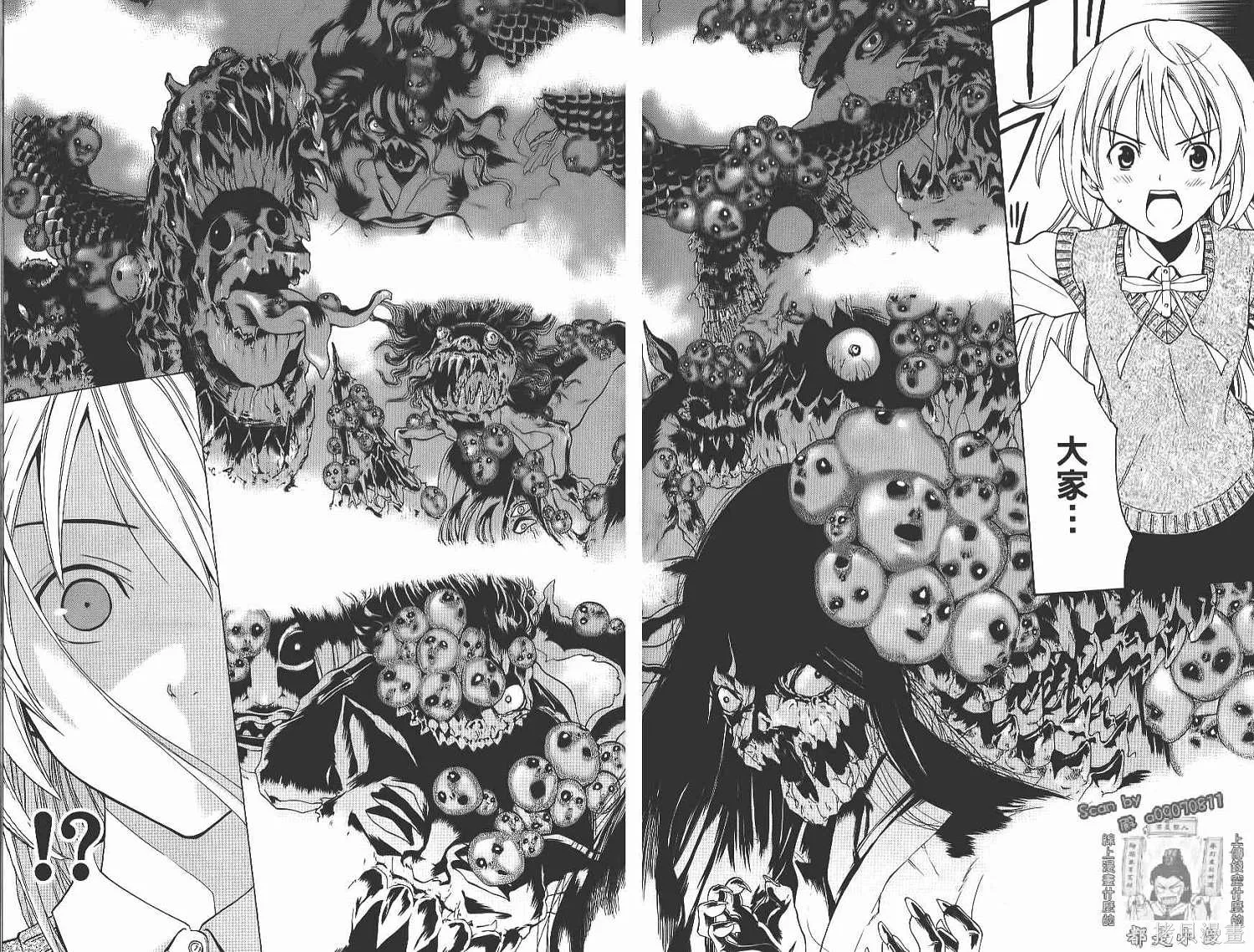 妖怪醫生,第14卷,第32张