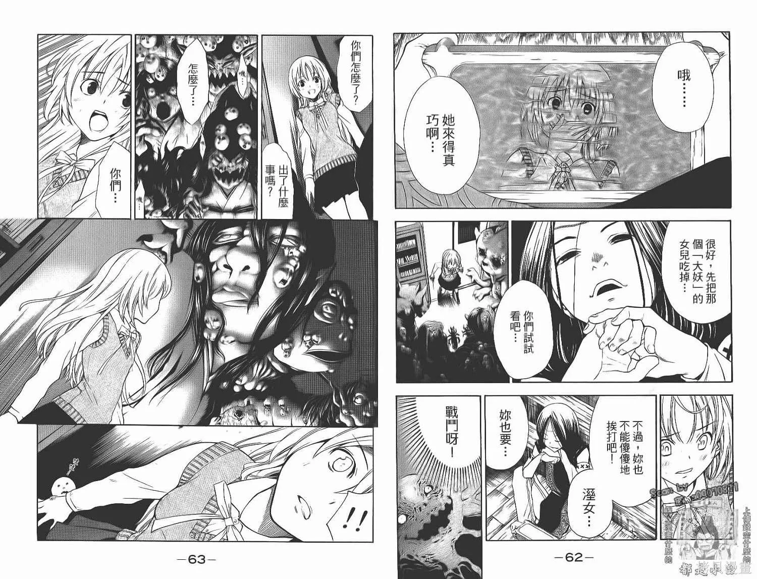 妖怪醫生,第14卷,第33张
