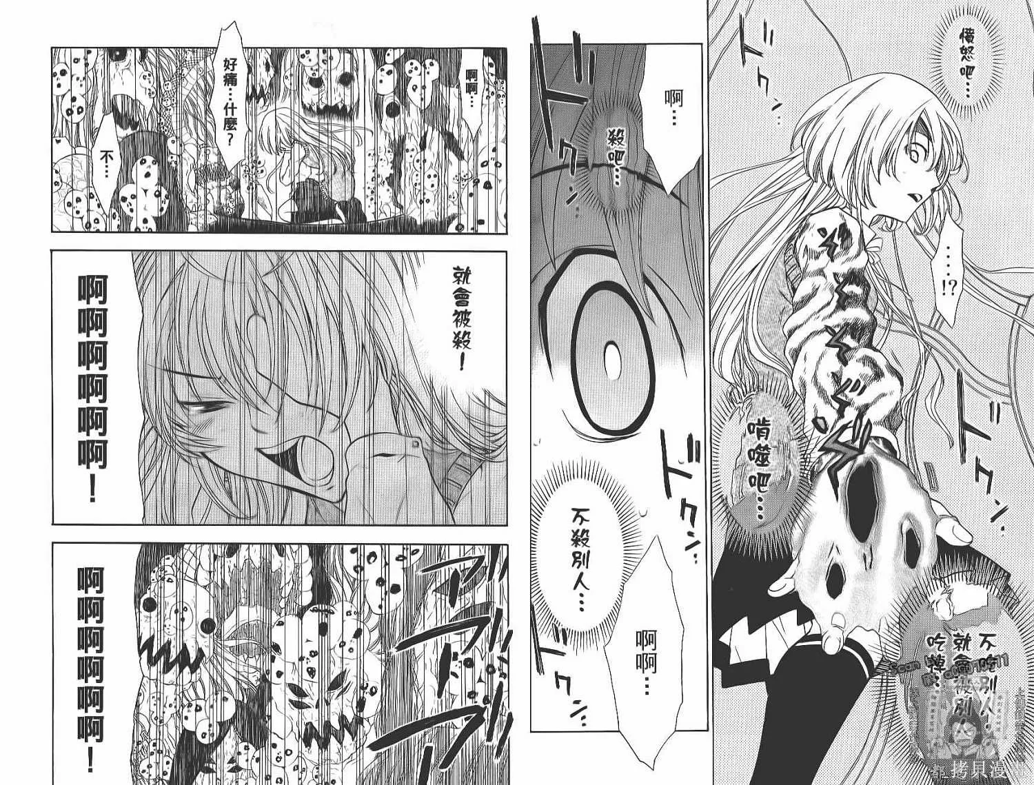 妖怪醫生,第14卷,第34张