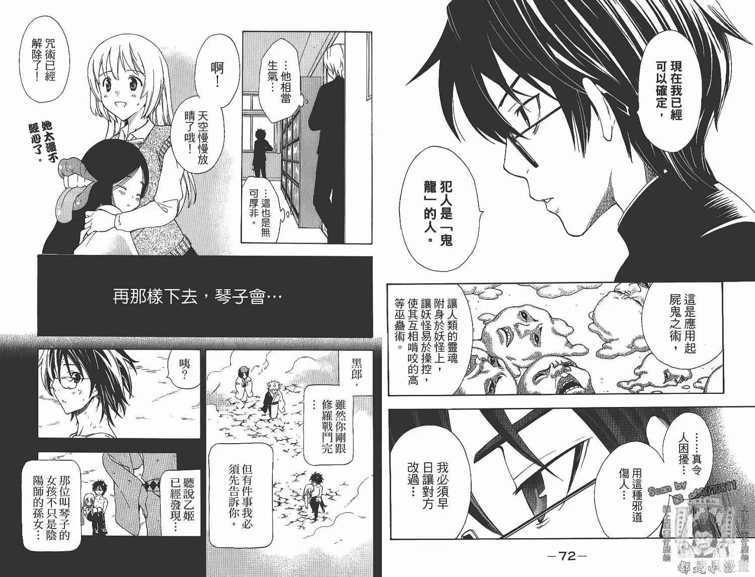 妖怪醫生,第14卷,第38张
