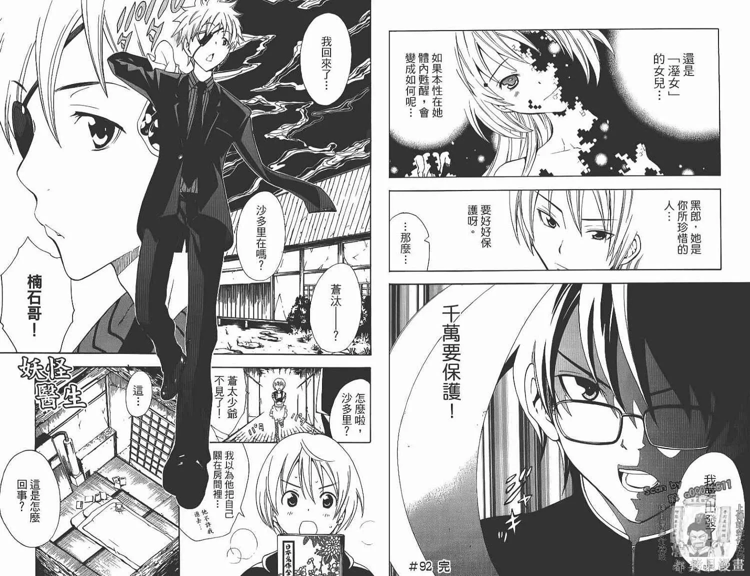 妖怪醫生,第14卷,第39张
