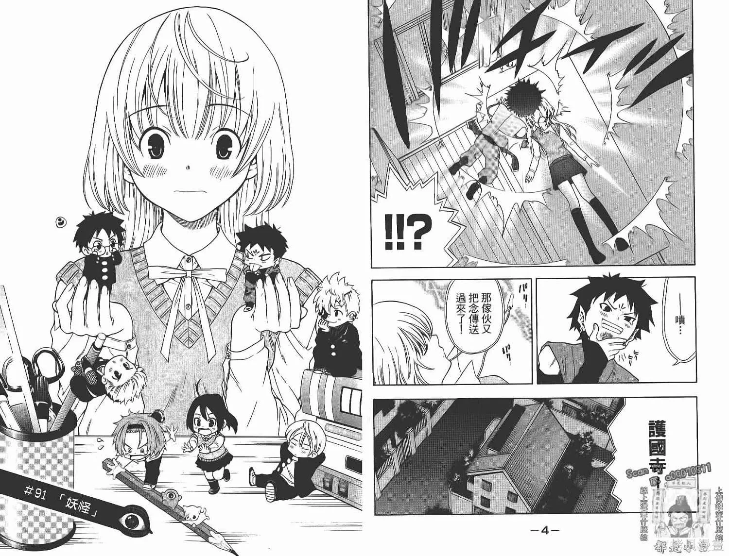妖怪醫生,第14卷,第4张