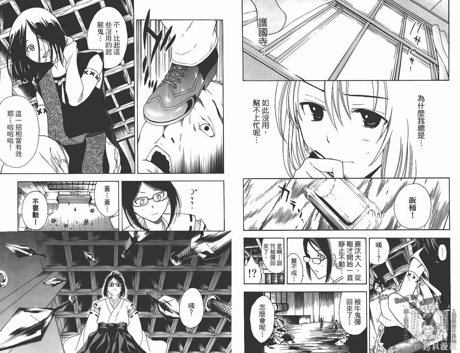 妖怪醫生,第14卷,第41张