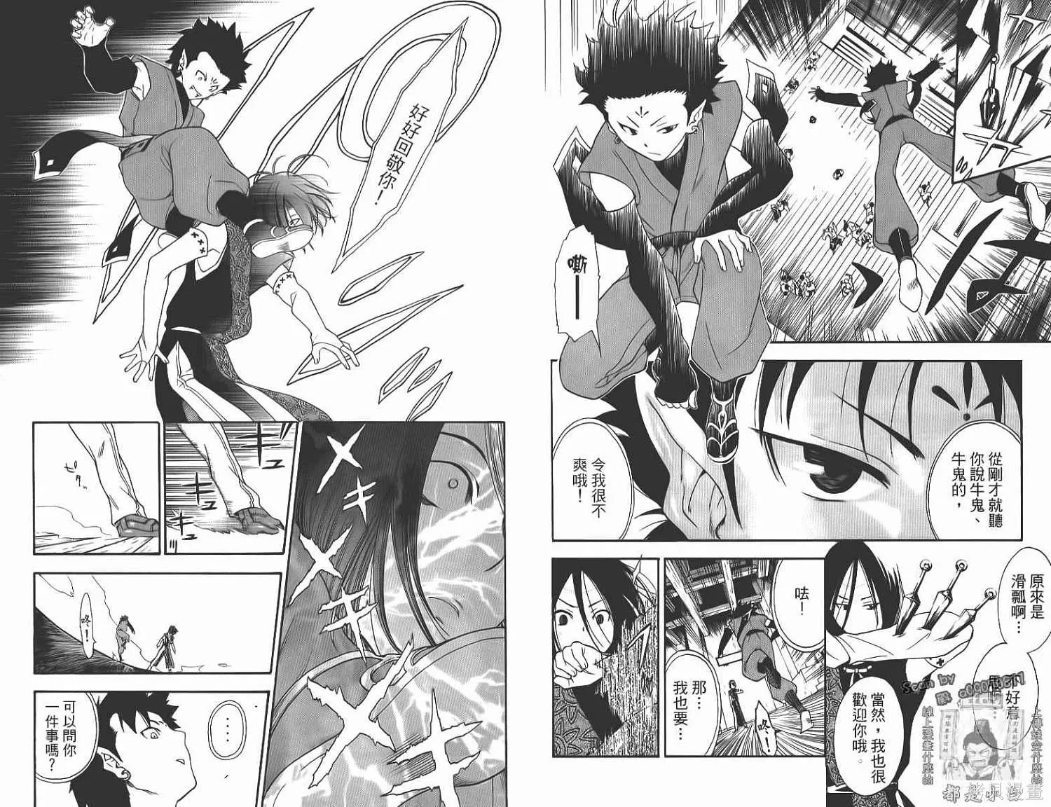 妖怪醫生,第14卷,第42张