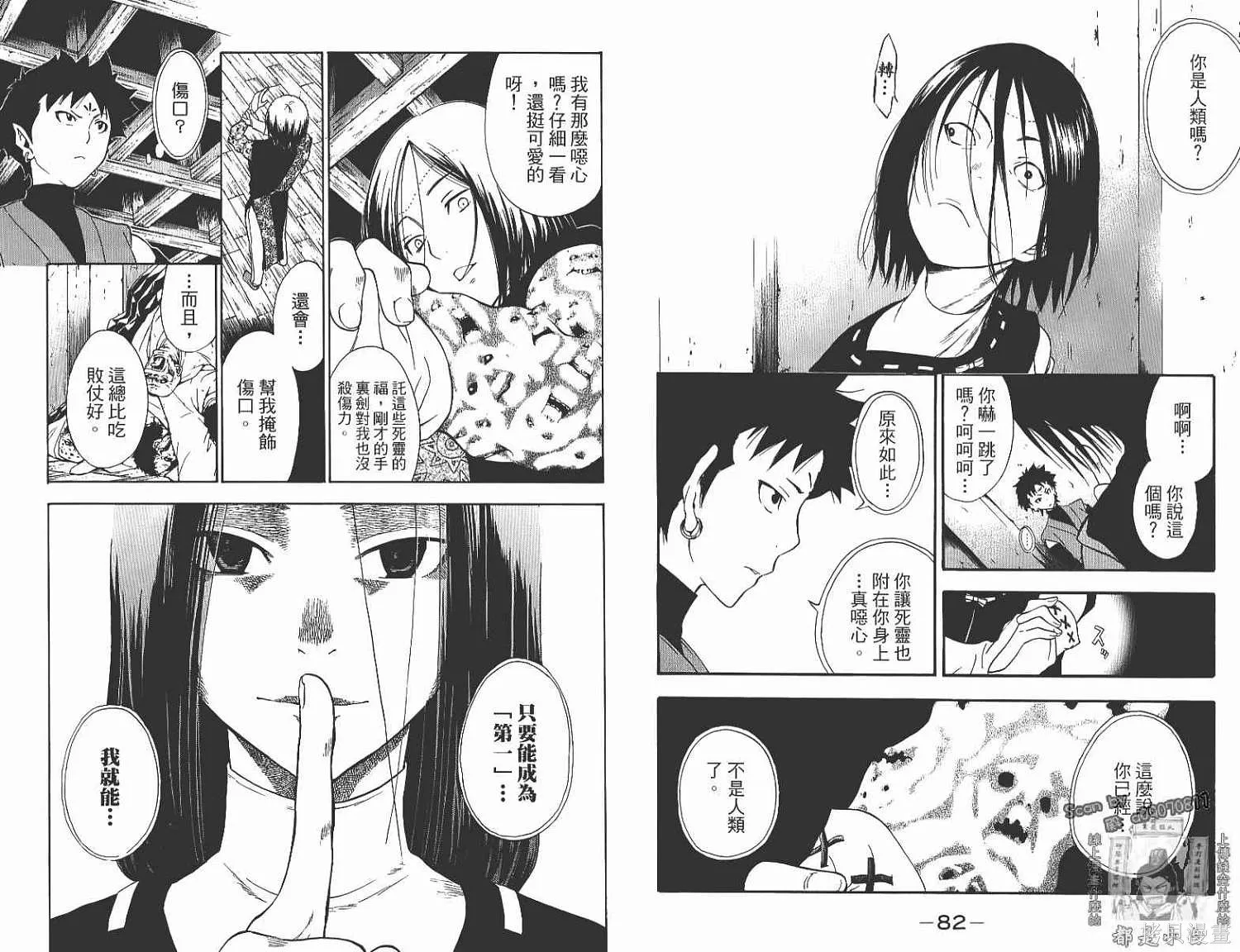 妖怪醫生,第14卷,第43张