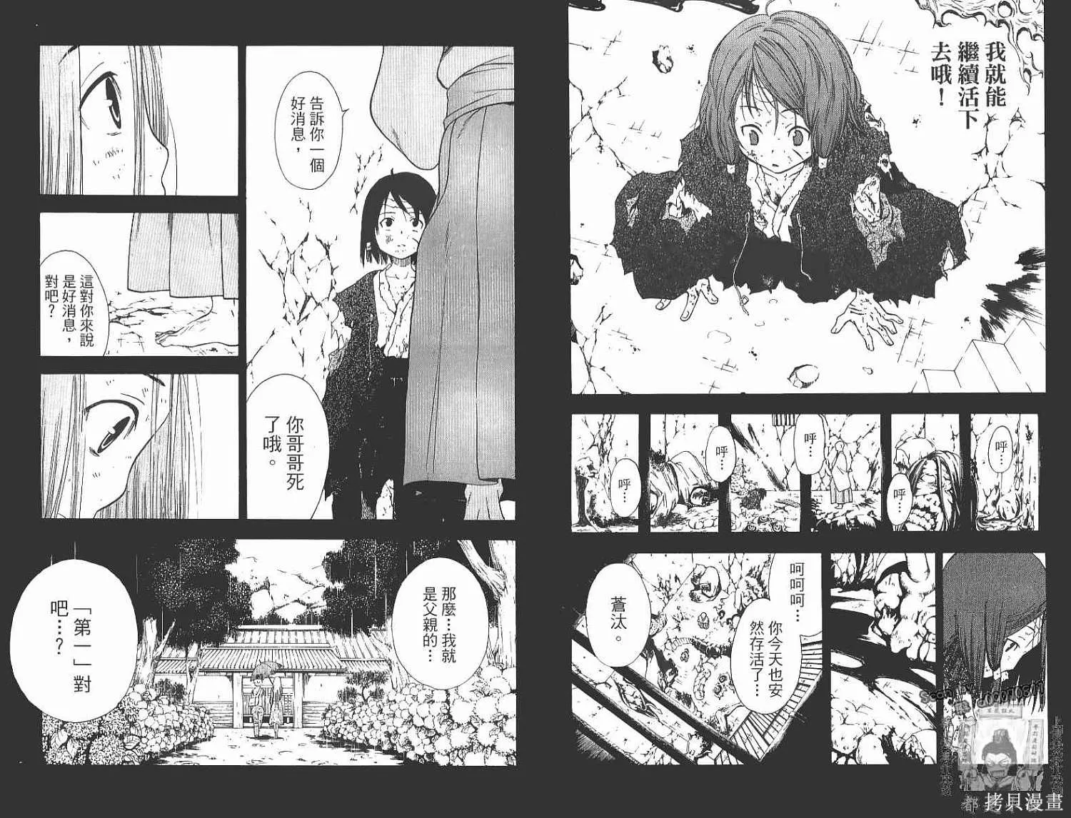 妖怪醫生,第14卷,第44张